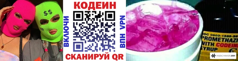 Codein Purple Drank МЕГА Балей
